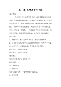 部编版小学心理健康六年级上册第1-8课全册教案（定稿）