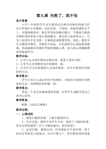 部编版小学心理健康三年级下册第9-16课全册教案（定稿）