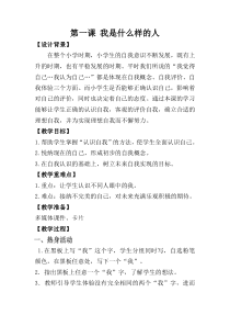 部编版小学心理健康四年级上册第1-8课全册教案（定稿）