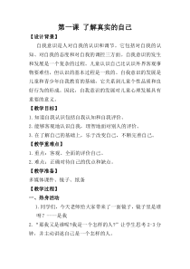 部编版小学心理健康五年级上册第1-8课全册教案（定稿）