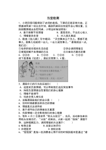 统编版七年级下册道德与法治（素材全册12份可预览）