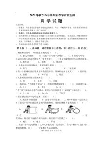 新教科版2020-2021四年级科学上册期末试卷（题卷）