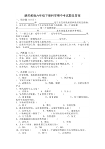 新苏教版2022年六年级下册科学期中考试题及答案