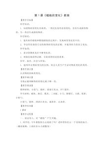 新苏教版2022-2023六年级科学上册第1单元第1课《蜡烛的变化》教案