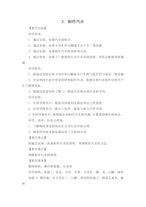 新苏教版2022-2023六年级科学上册第1单元第3课《制作汽水》教案
