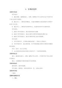 新苏教版2022-2023六年级科学上册第2单元第6课《生物的变异》教案