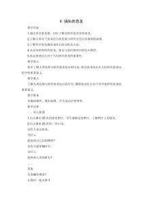 新苏教版2022-2023六年级科学上册第3单元第8课《消失的恐龙》教案