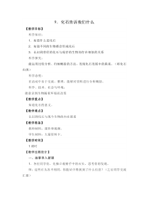 新苏教版2022-2023六年级科学上册第3单元第9课《化石告诉我们什么》教案