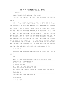 新苏教版2022-2023六年级科学上册第3单元第10课《用化石做证据》教案