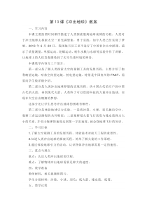 新苏教版2022-2023六年级科学上册第4单元第13课《冲出地球》教案