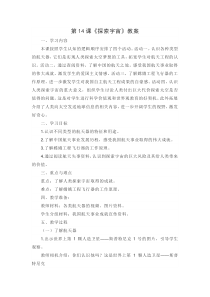 新苏教版2022-2023六年级科学上册第4单元第14课《探索宇宙》教案