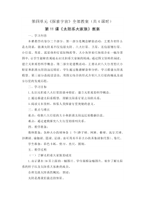 新苏教版2022-2023六年级科学上册第四单元《探索宇宙》全部教案（共4课时）