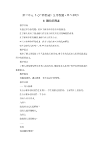 新苏教版2022-2023六年级科学上册第三单元《化石的奥秘》全部教案（共3课时）