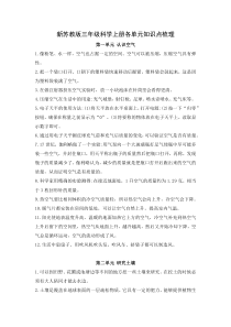 新苏教版2022-2023小学科学三年级上册各单元知识点梳理