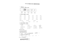 青岛富源路小学2020-2021一年级数学上册期中试卷真题