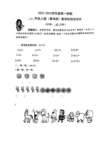 青岛市李沧2022-2023一年级数学上册期中试卷真题