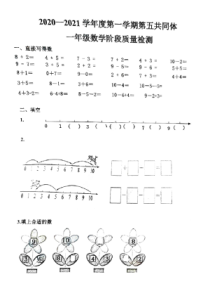 青岛第五共同体2020-2021一年级数学上册期中试卷真题