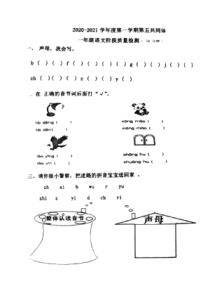 青岛第五共同体2020-2021一年级语文上册期中试卷真题