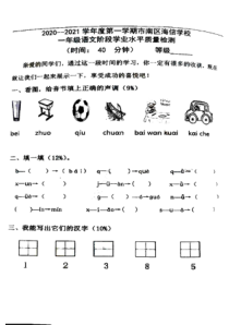 青岛市南区海信学校2020-2021一年级语文上册期中试卷真题