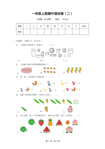山东青岛实验小学2022-2023一年级数学上册期中模拟试卷（二）及答案
