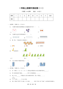 山东青岛实验小学2022-2023一年级数学上册期中模拟试卷（一）及答案