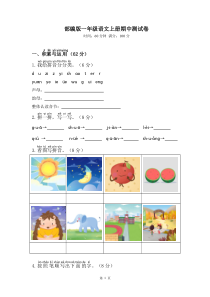 山东青岛实验小学2022-2023一年级语文上册期中模拟试卷（一）及答案