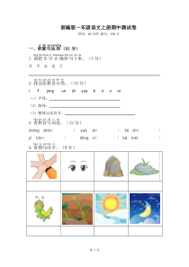 山东青岛实验小学2022-2023一年级语文上册期中模拟试卷（二）及答案