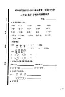 山东青岛市42中共同体2020-2021二年级数学上册期中试卷真题