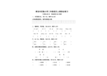 山东青岛市实验小学2020-2021二年级语文上册期中试卷真题