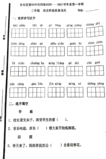 山东青岛市42中共同体2020-2021二年级语文上册期中试卷真题