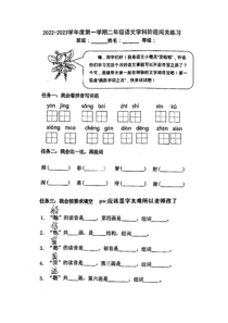 山东青岛市北区2022-2023二年级语文上册期中试卷真题