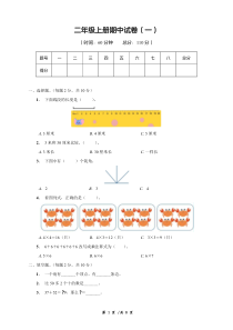 山东青岛实验小学2022-2023二年级数学上册期中模拟试卷（一）及答案
