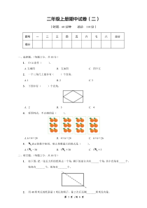 山东青岛实验小学2022-2023二年级数学上册期中模拟试卷（二）及答案