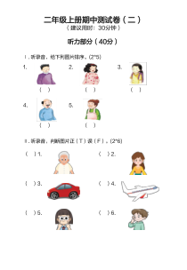 山东青岛实验小学2022-2023二年级英语上册期中模拟试卷（二）及答案