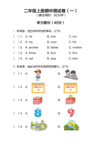 山东青岛实验小学2022-2023二年级英语上册期中模拟试卷（一）及答案