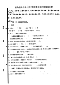 山东青岛市北区湖岛小学2022-2023三年级数学上册期中试卷真题