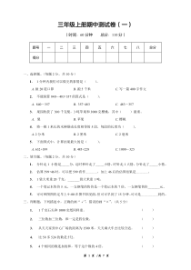 青岛市2022-2023三年级数学上册期中模拟试卷（一）及答案