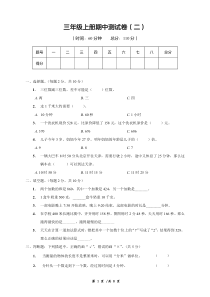 青岛市2022-2023三年级数学上册期中模拟试卷（二）及答案