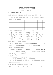 青岛市2022-2023三年级语文上册期中模拟试卷（二）及答案