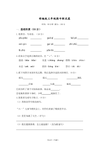 青岛市2022-2023三年级语文上册期中模拟试卷（一）及答案
