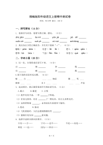 青岛实小2022-2023部编版四年级语文上册期中模拟试卷+答案