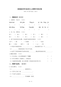 青岛实验小学2022-2023部编版四年级语文上册期中模拟试卷+答案