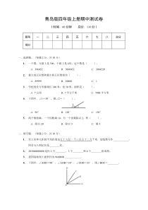 青岛实小2022-2023青岛版四年级数学上册期中模拟试卷+答案