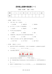 青岛实验小学2022-2023青岛版四年级数学上册期中模拟试卷+答案