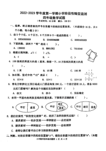 青岛市城阳区2022-2023四年级数学上册期中试卷真题