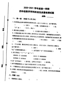 山东青岛市长沙路小学2020-2021四年级数学上册期中试卷真题