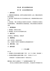 统编版八年级上册道德与法治（教案全册19份可预览）