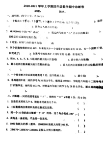 山东青岛中学小学部2020-2021四年级数学上册期中试卷真题