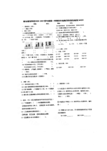 山东青岛市银海学校2020-2021四年级数学上册期中试卷+答案