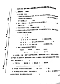 山东青岛市第三共同体2020-2021四年级数学上册期中试卷+答案